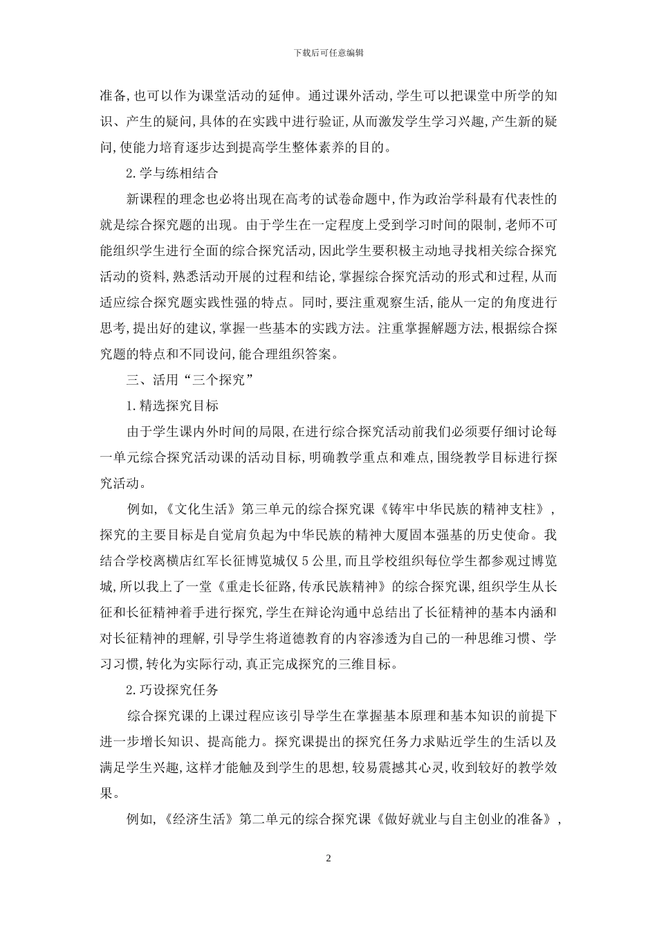一转变-两结合-三探究_第2页