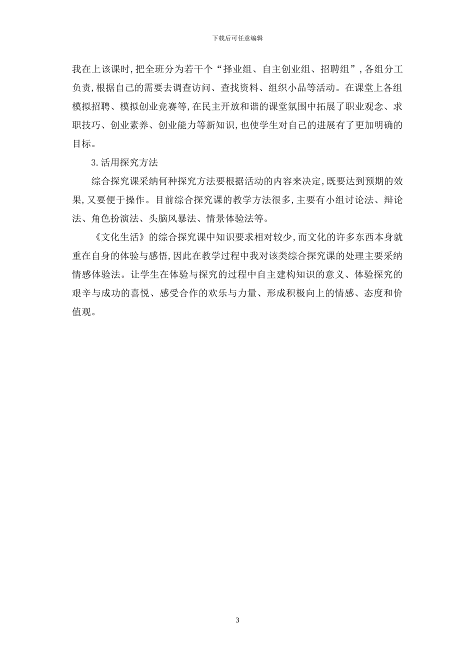 一转变-两结合-三探究_第3页