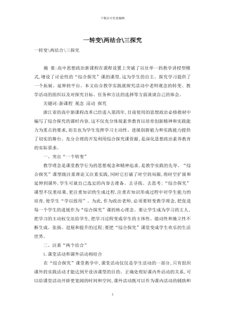 一转变-两结合-三探究