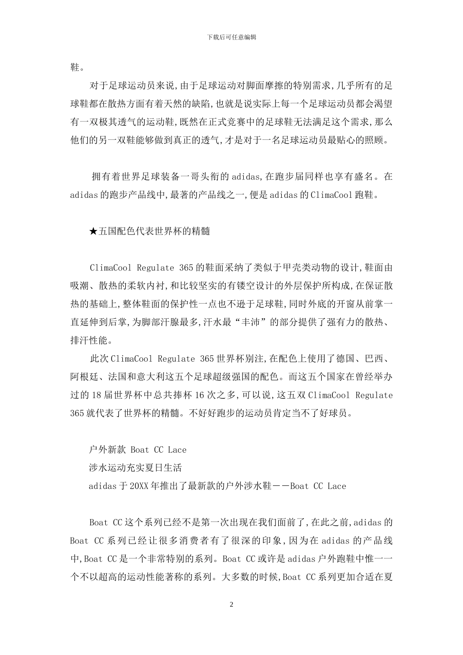 一身装备-真人cs装备_第2页