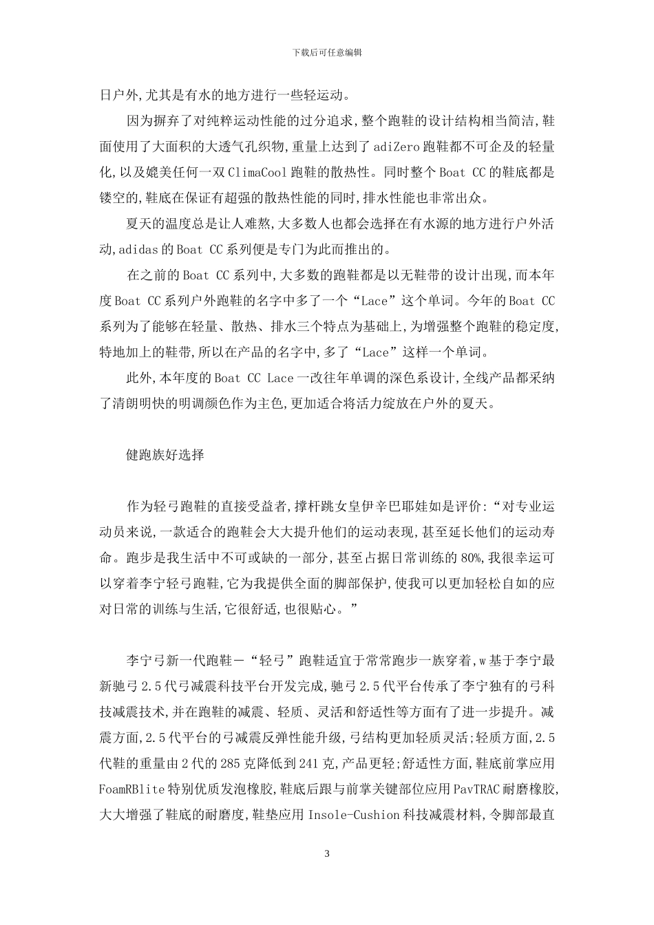 一身装备-真人cs装备_第3页