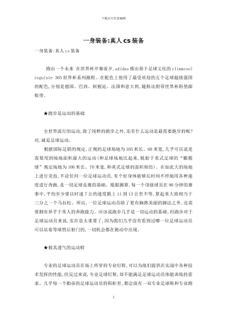 一身装备-真人cs装备