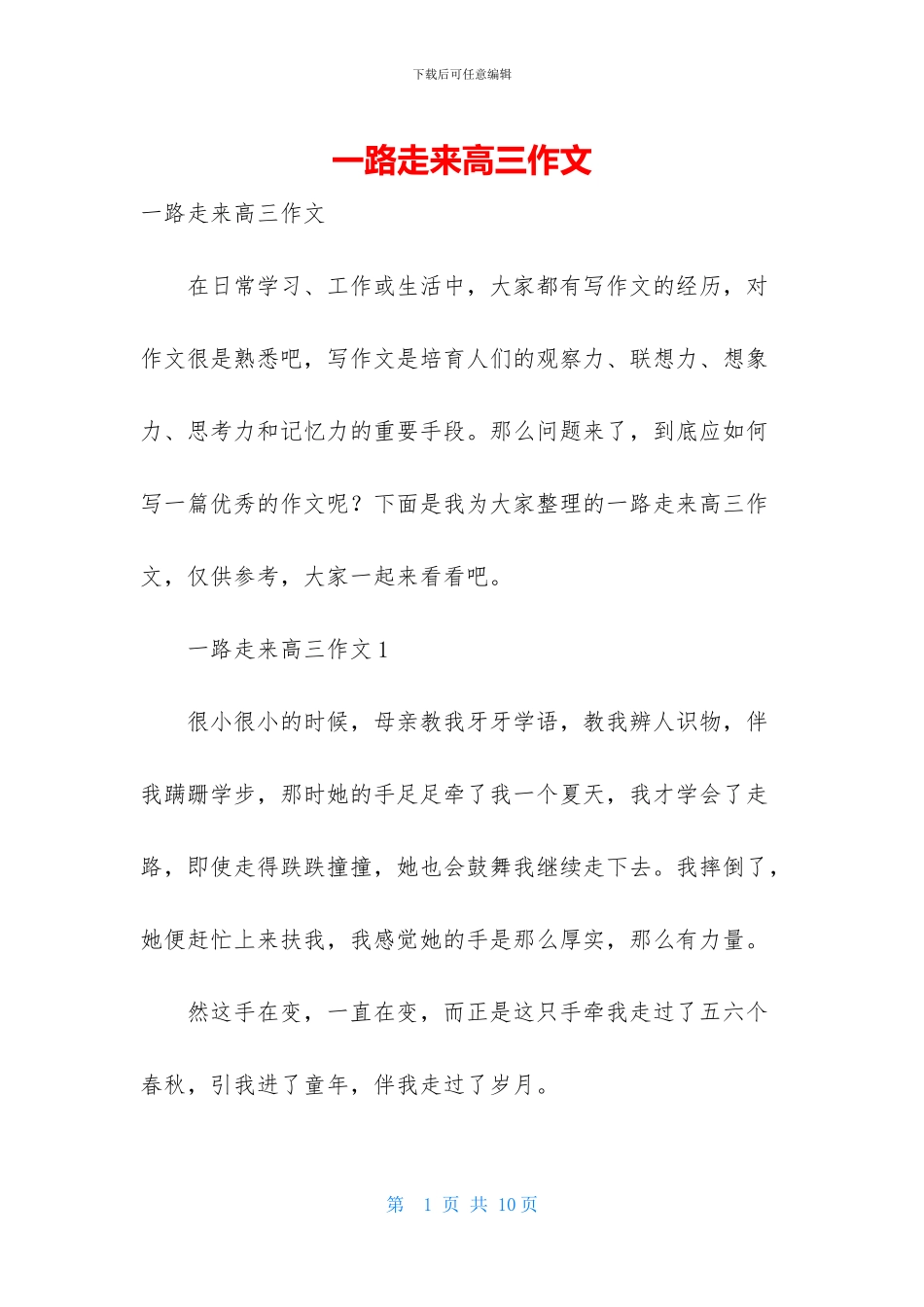 一路走来高三作文_第1页