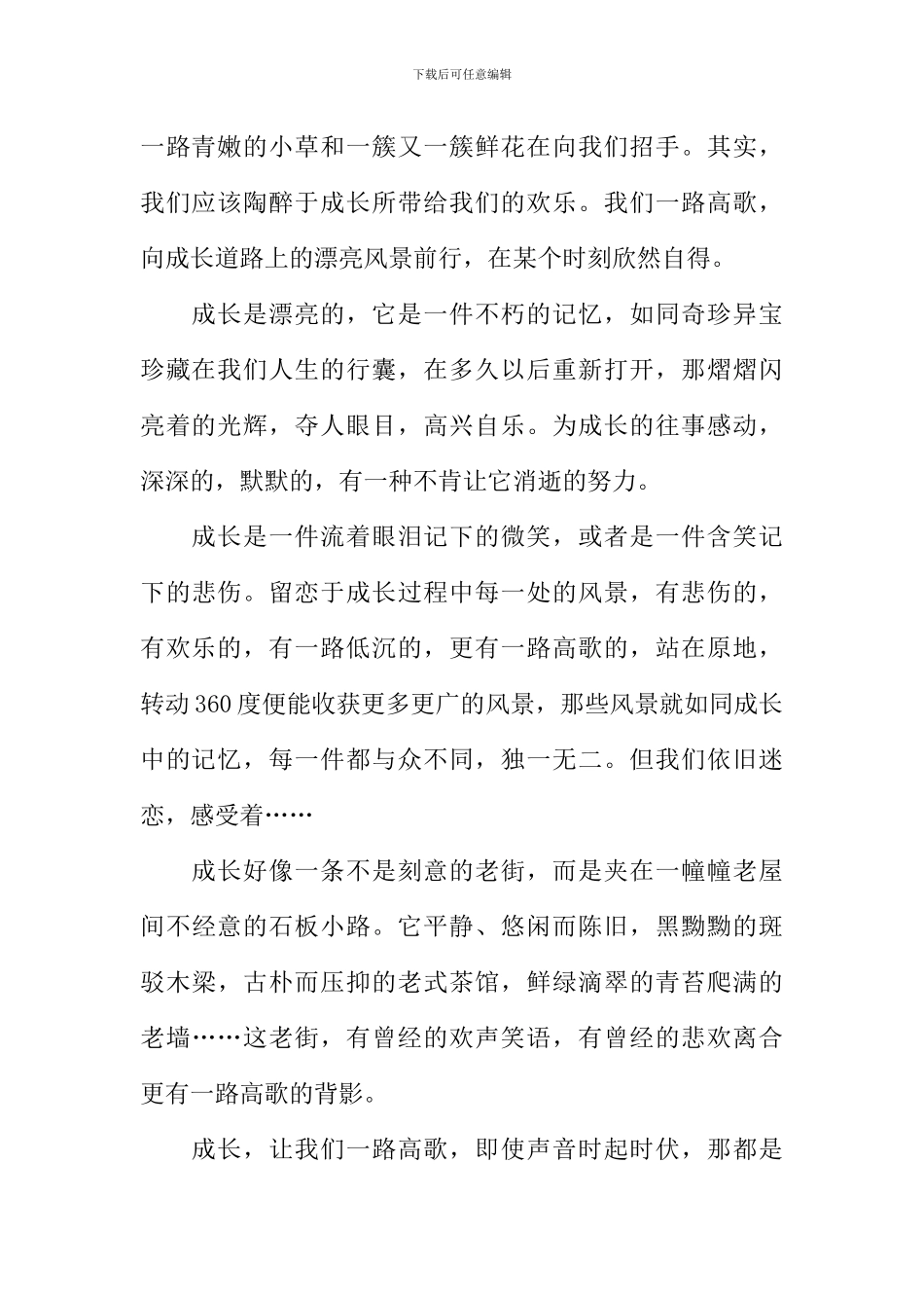 一路高歌作文800字_第2页