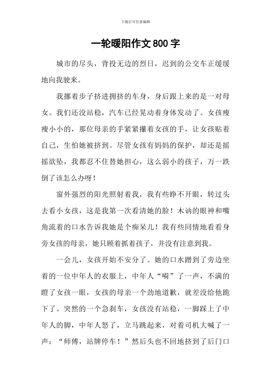 一轮暖阳作文800字_第1页