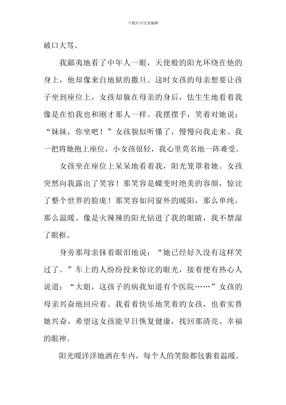 一轮暖阳作文800字_第2页