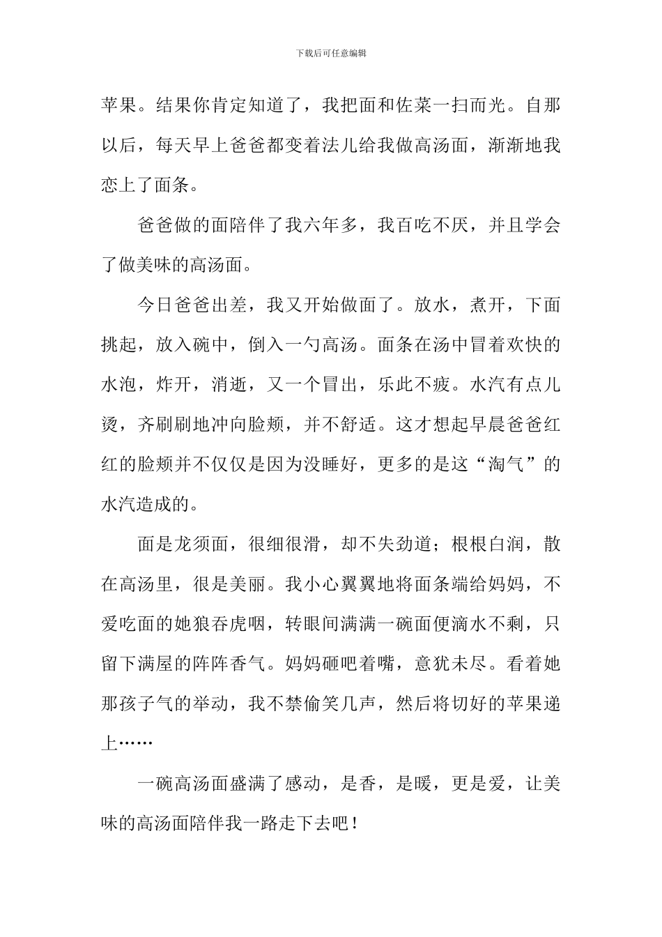 一路高汤一路香作文800字_第2页