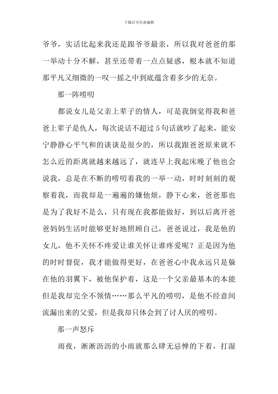 一辈子感受一种重量作文_第2页