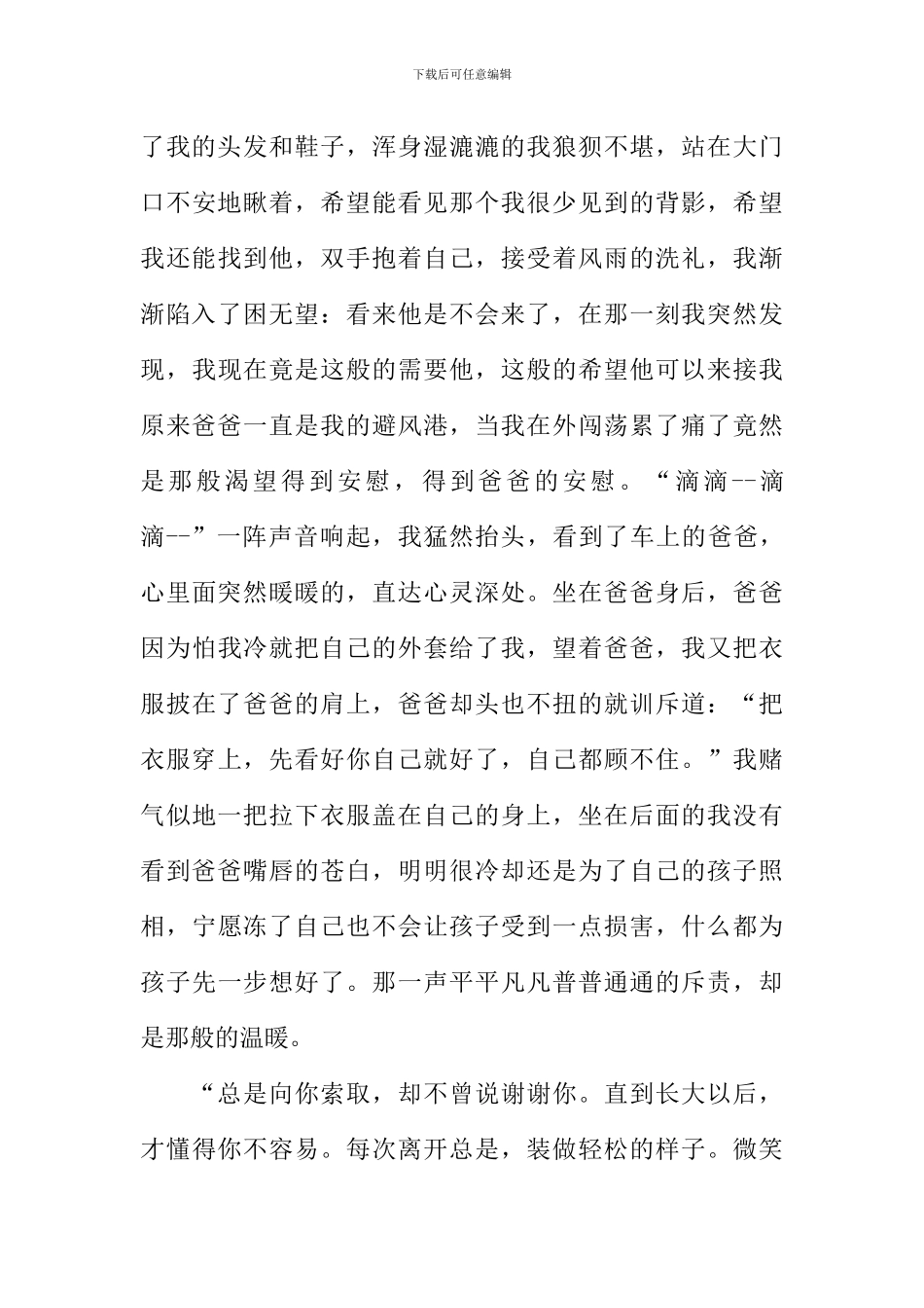 一辈子感受一种重量作文_第3页