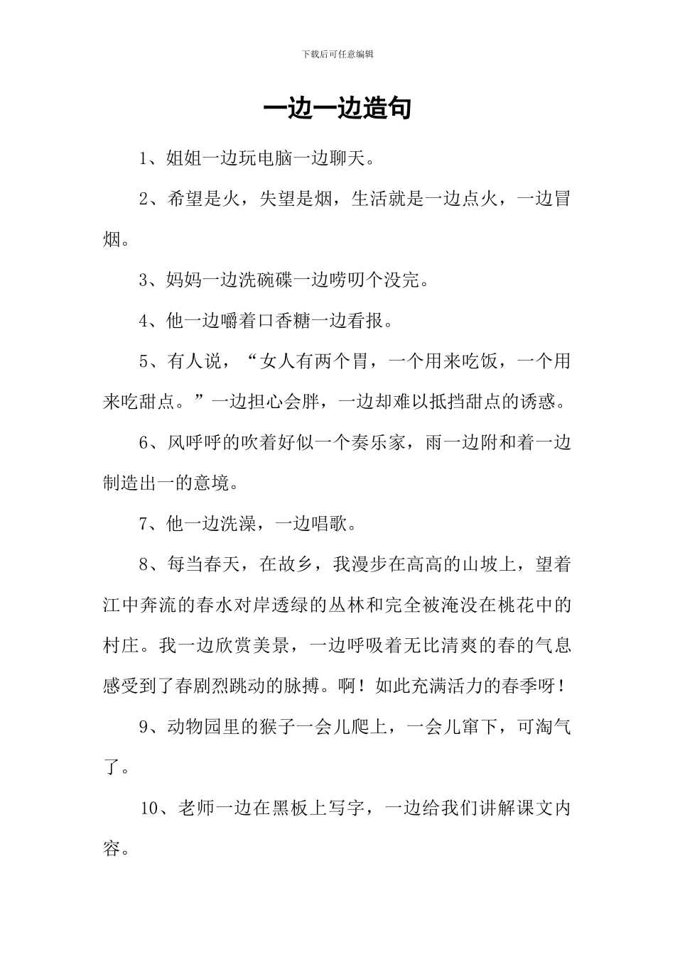 一边一边造句-2_第1页