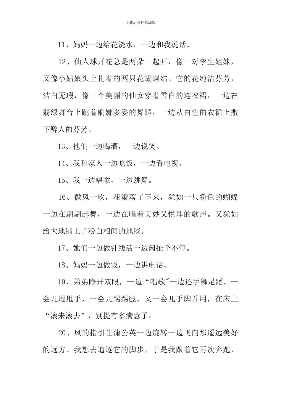 一边一边造句-2_第2页