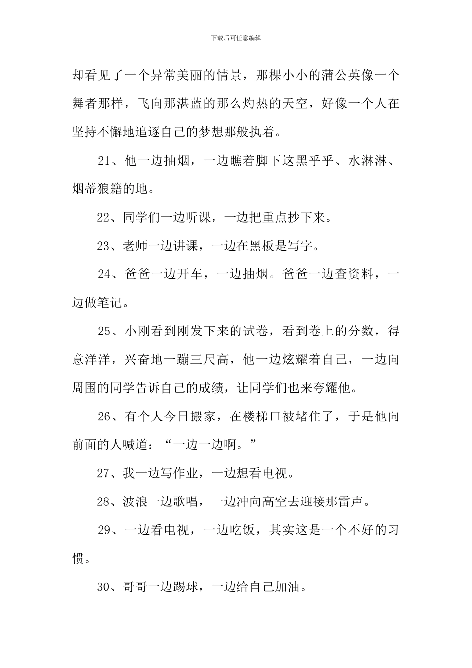 一边一边造句-2_第3页