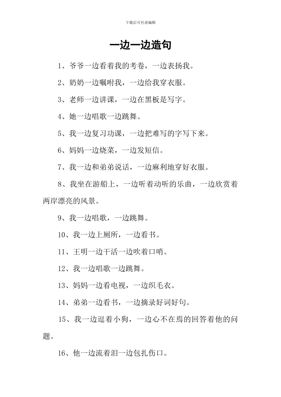 一边一边造句_第1页