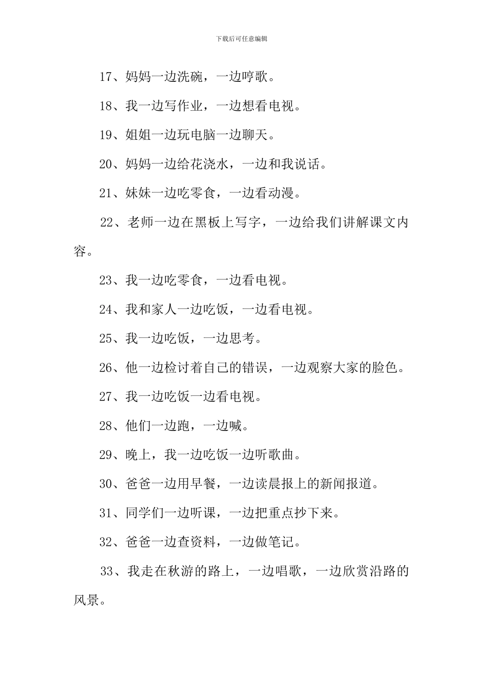 一边一边造句_第2页