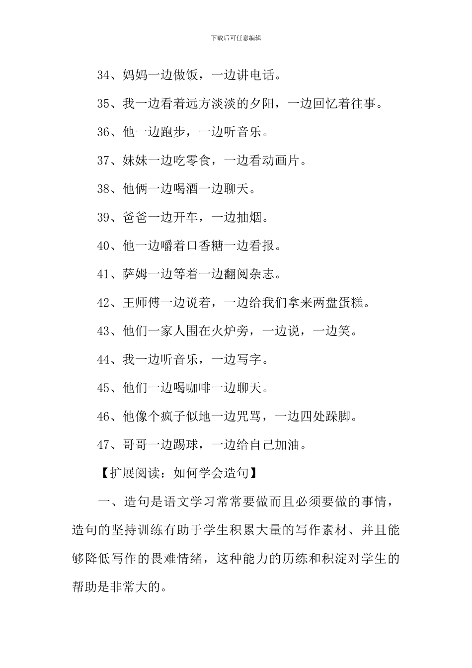 一边一边造句_第3页