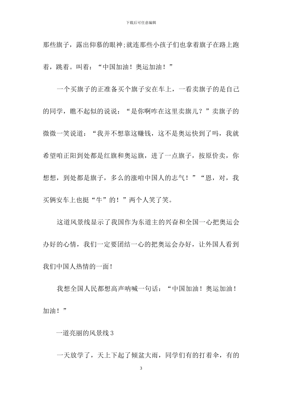 一道亮丽的风景线_第3页