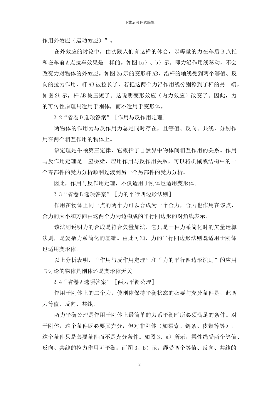 一道《工程力学》省考试题引起的思考_第2页