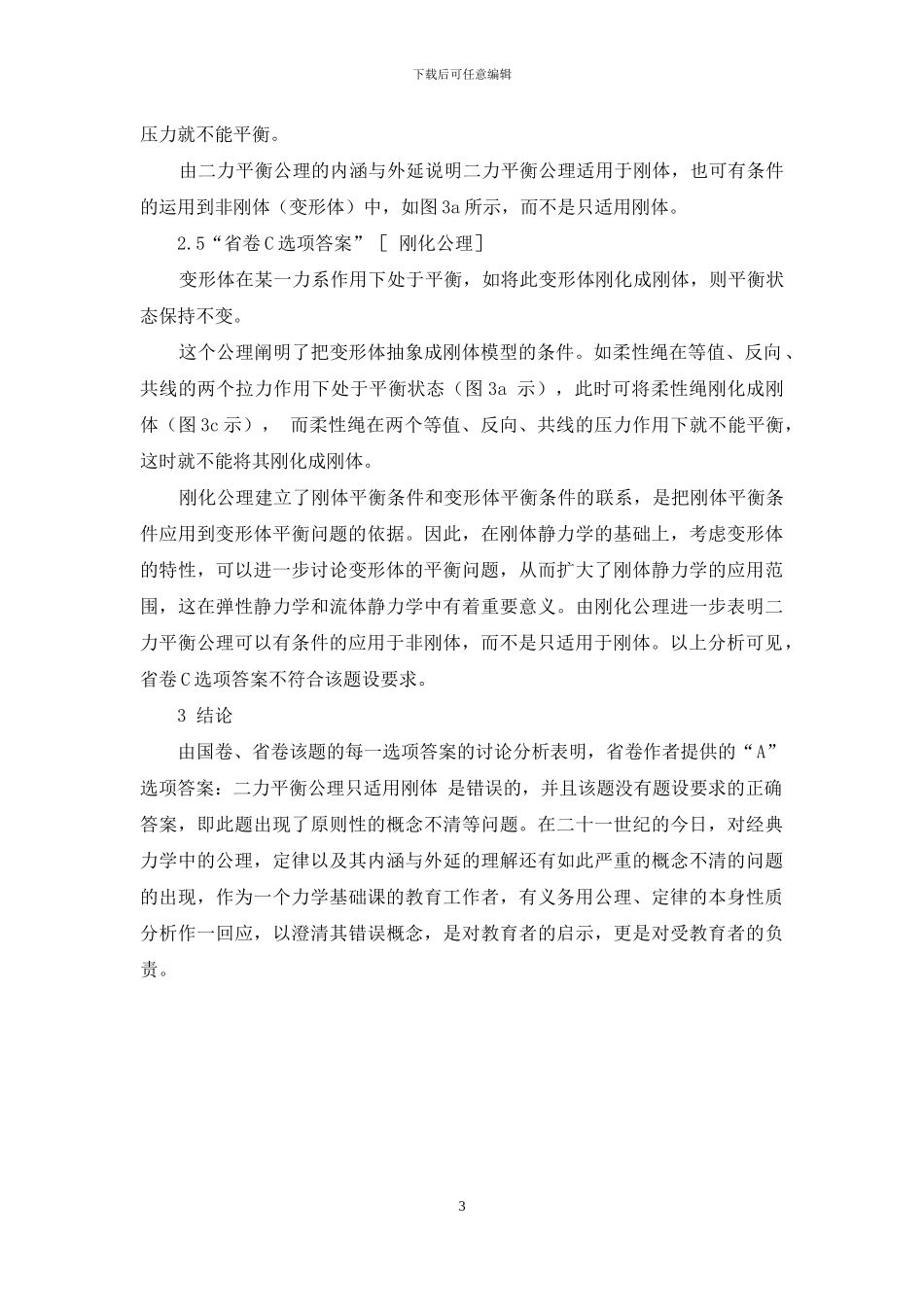 一道《工程力学》省考试题引起的思考_第3页