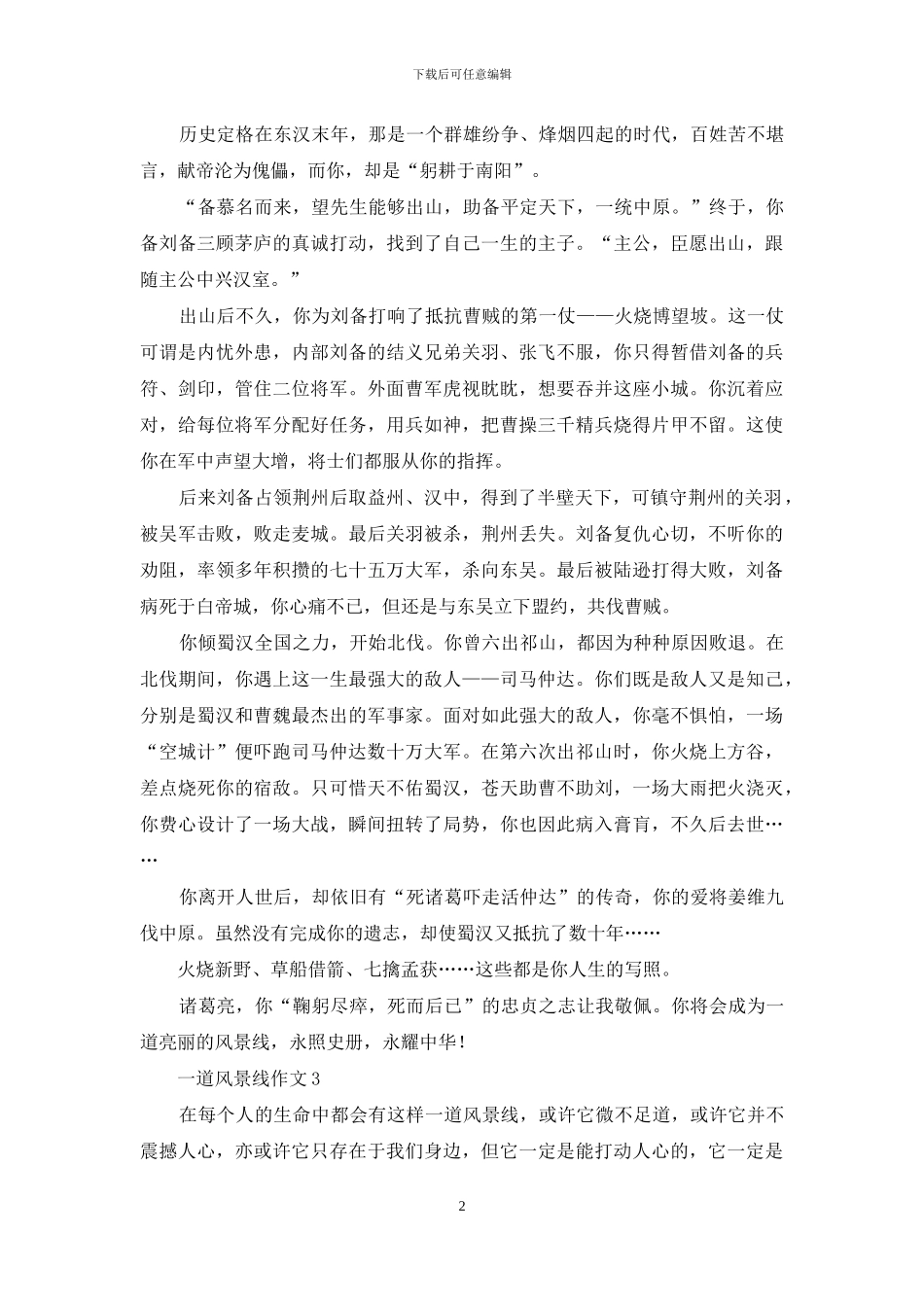 一道风景线作文_第2页