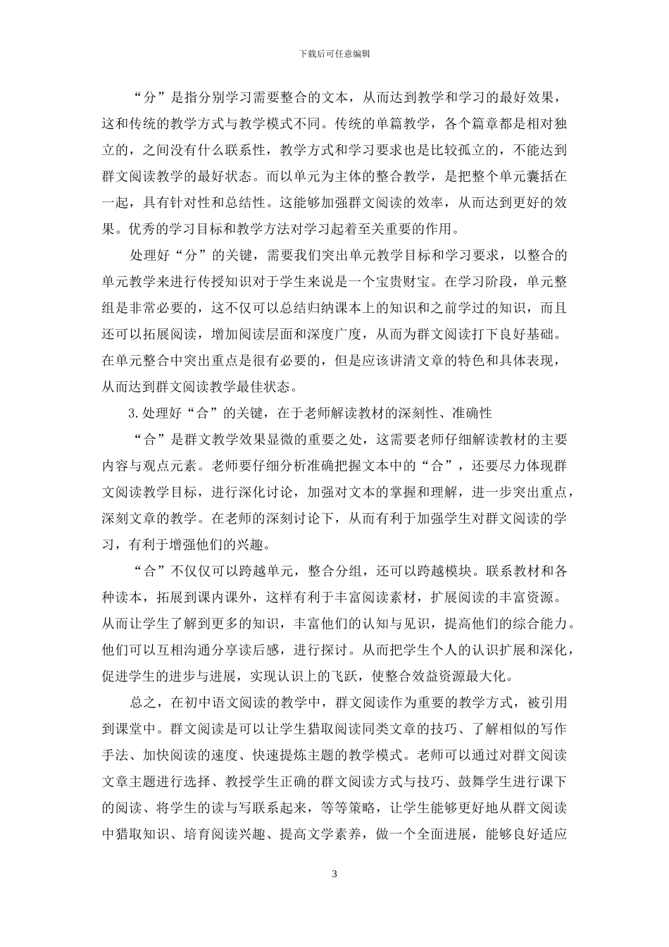 一道别样的风景_第3页