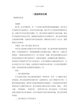 一道别样的风景