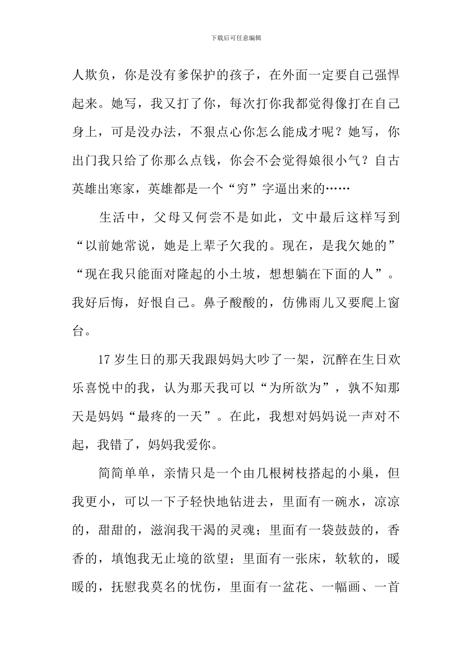 一辈子的债读后感800字_第2页