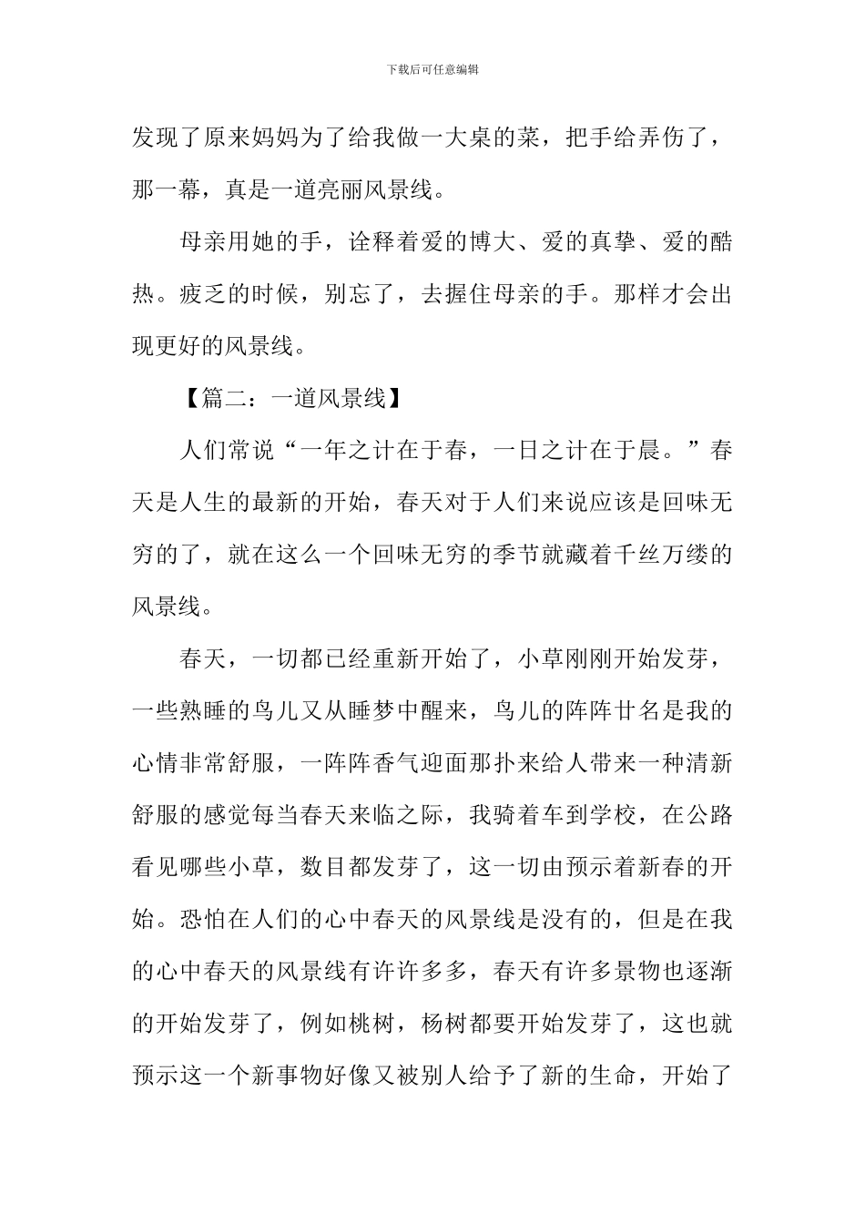 一道风景线作文500字_第2页