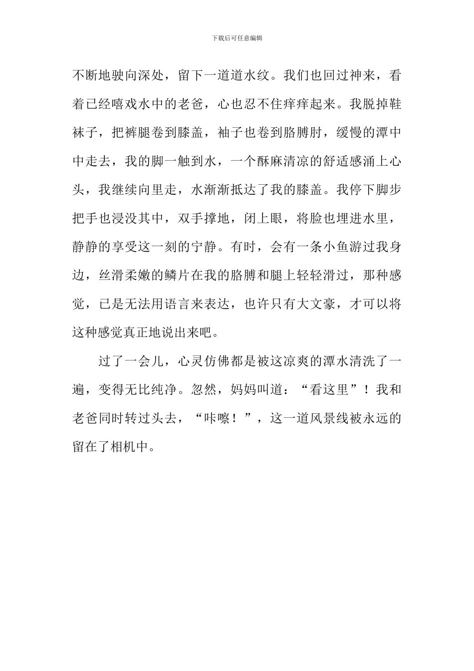 一道风景线作文600字-2_第2页