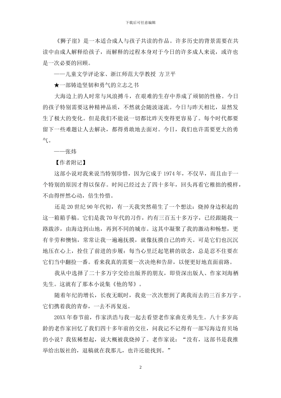 一部铸造坚韧和勇气的立志之书_第2页