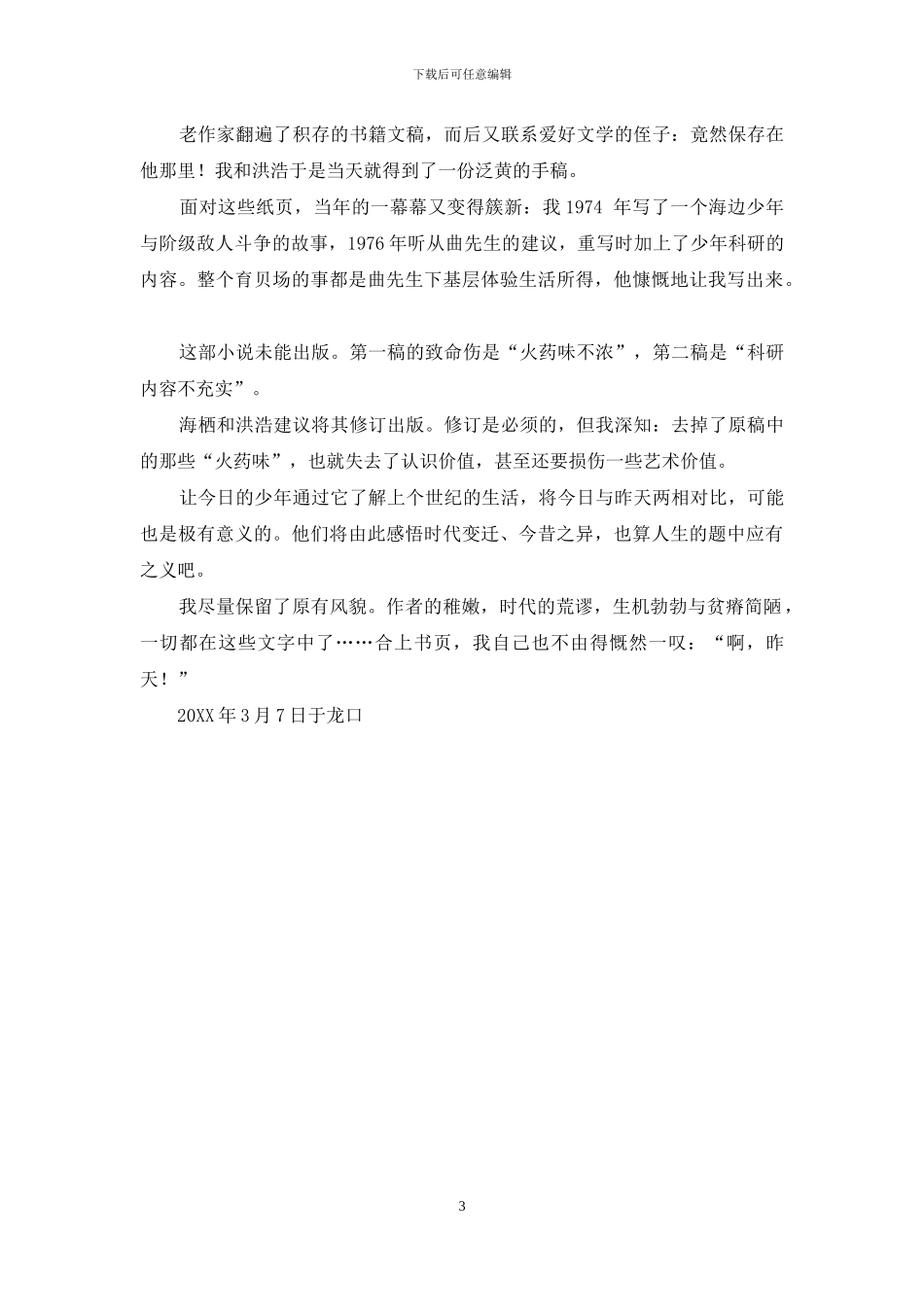 一部铸造坚韧和勇气的立志之书_第3页