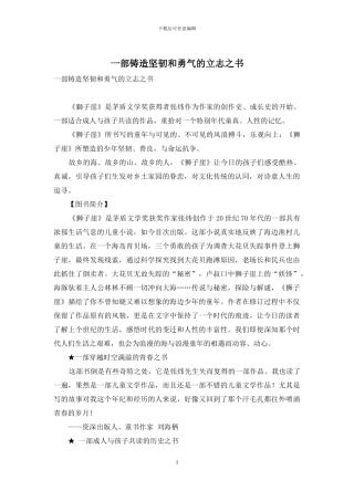 一部铸造坚韧和勇气的立志之书