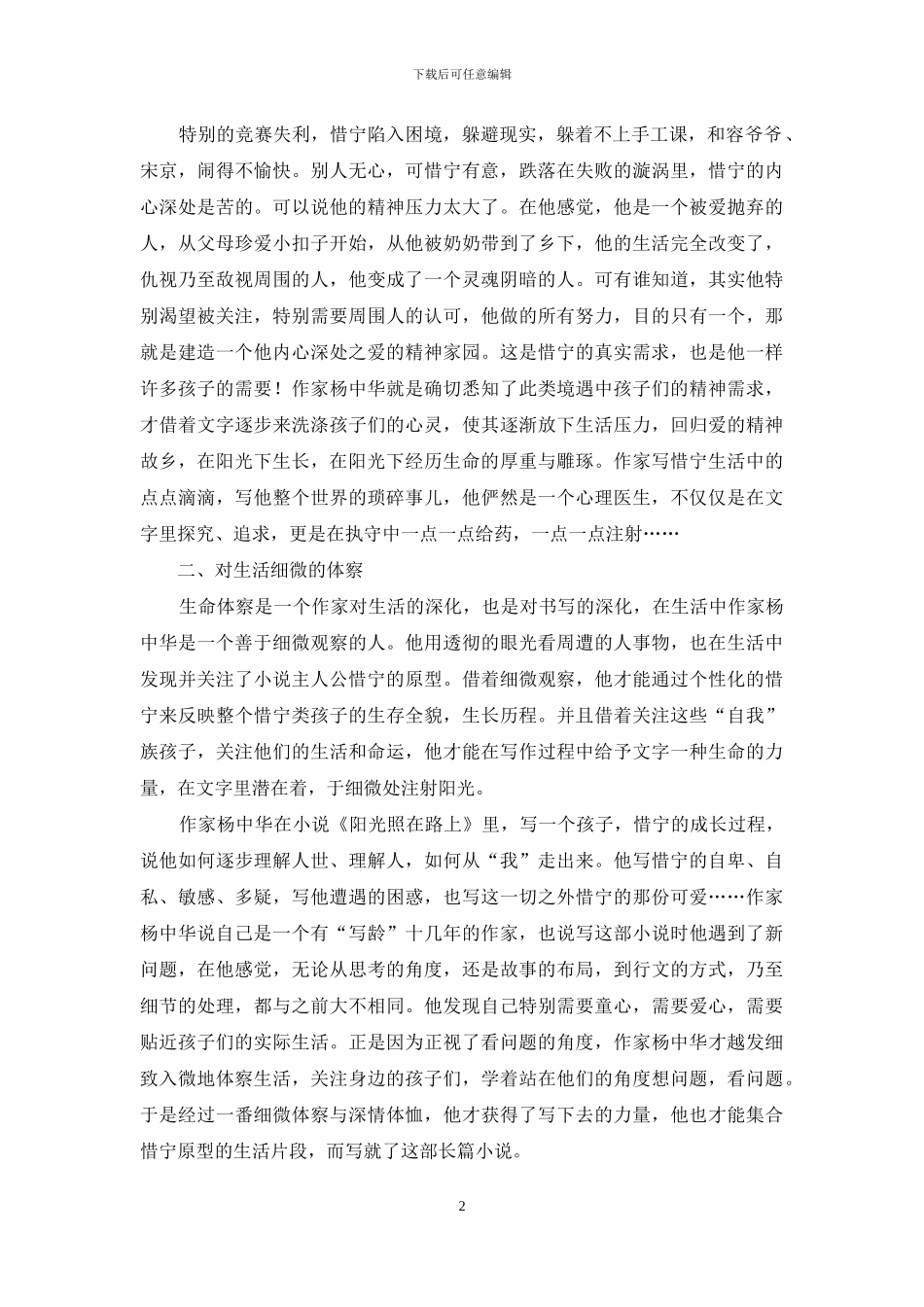 一部意蕴深广的阳光之作_第2页