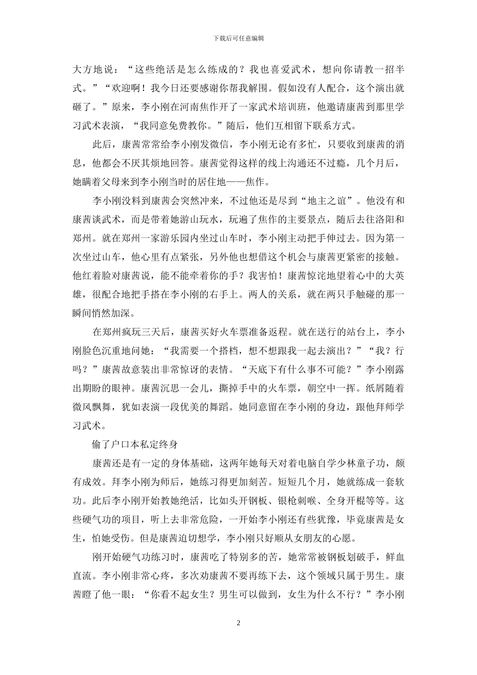 一针穿透她的心-武术搭档相伴走江湖_第2页