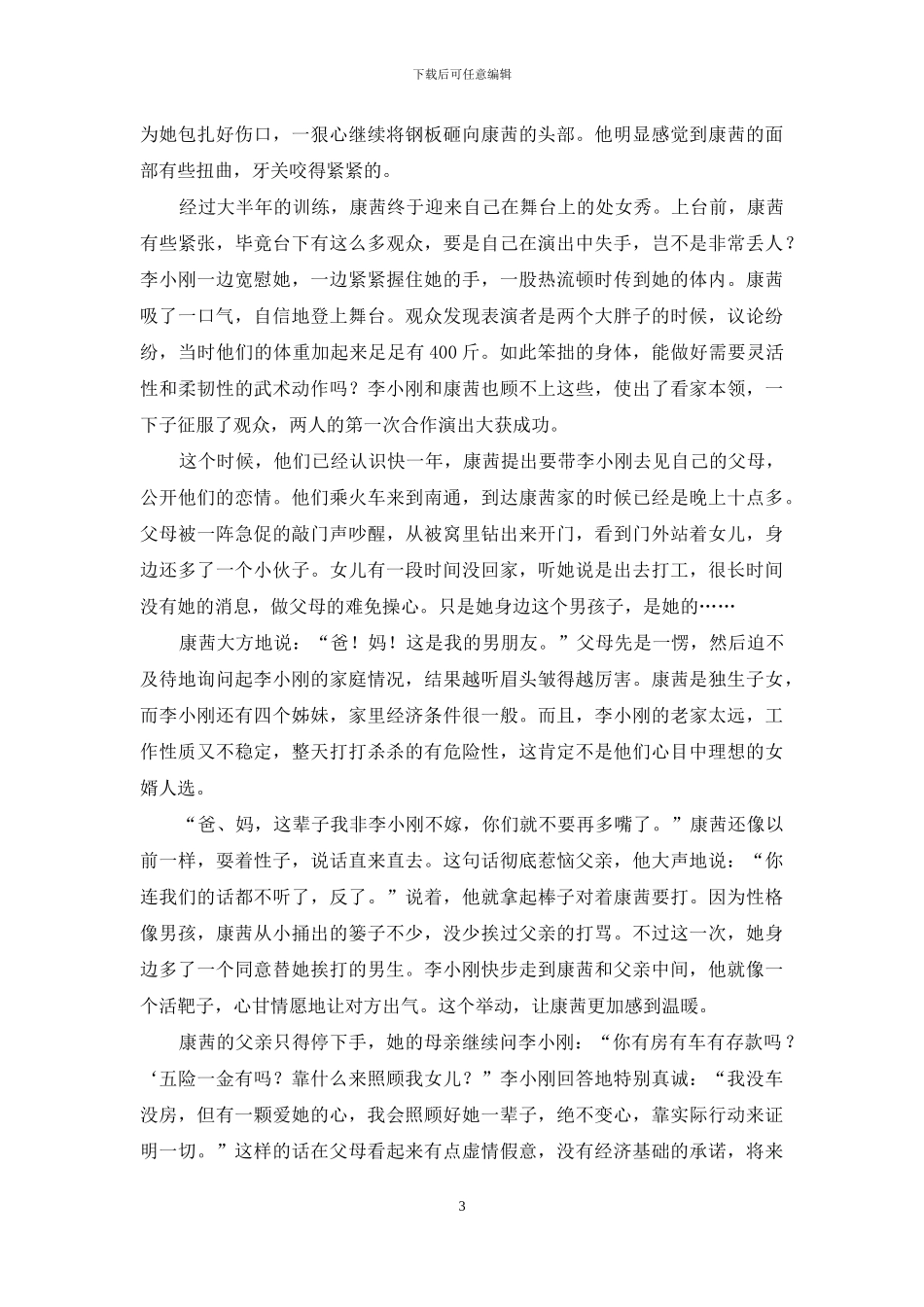 一针穿透她的心-武术搭档相伴走江湖_第3页