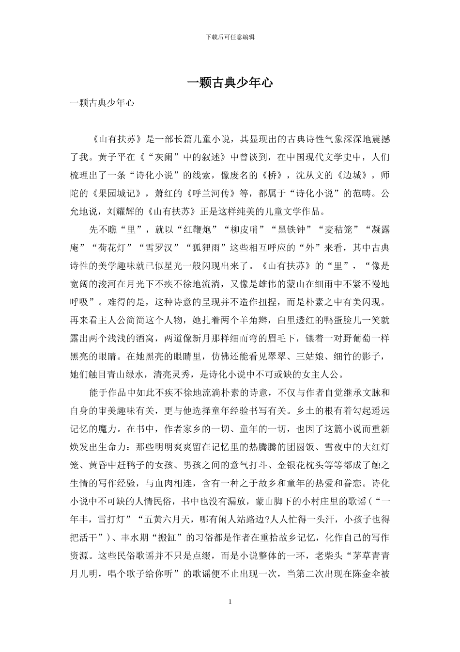 一颗古典少年心_第1页