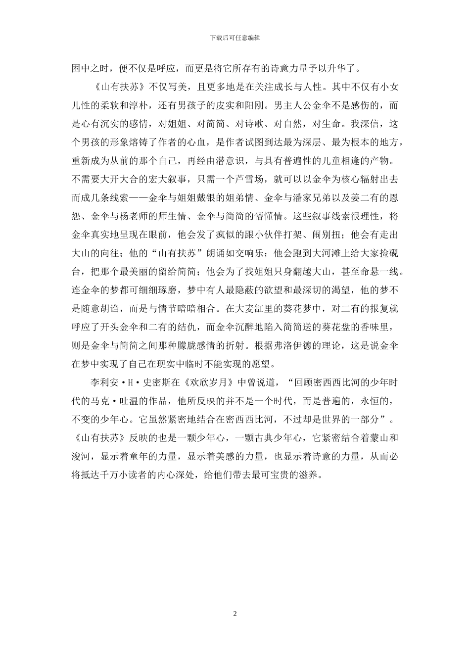 一颗古典少年心_第2页