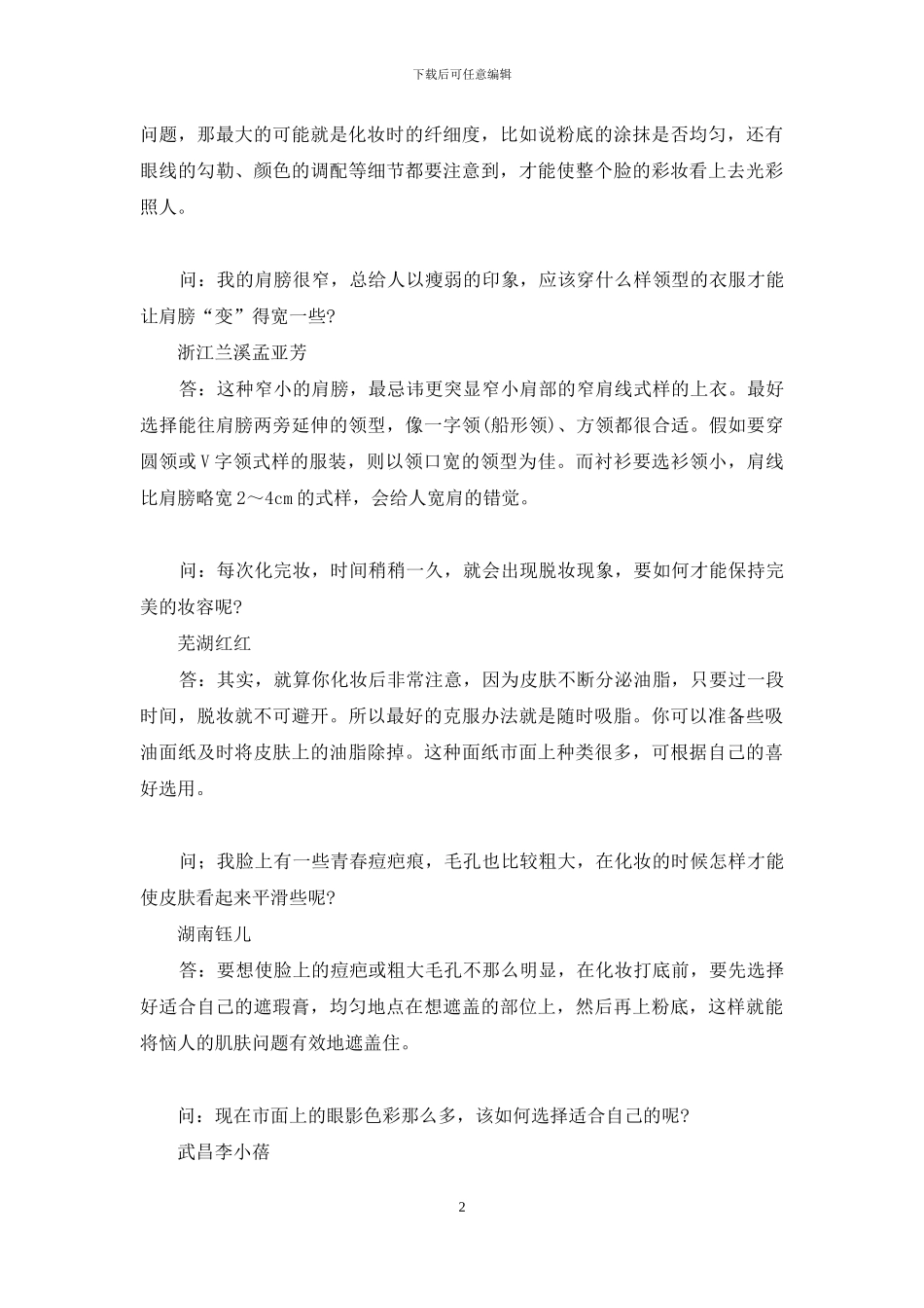 一问一答的套路-BEAUTY答问_第2页