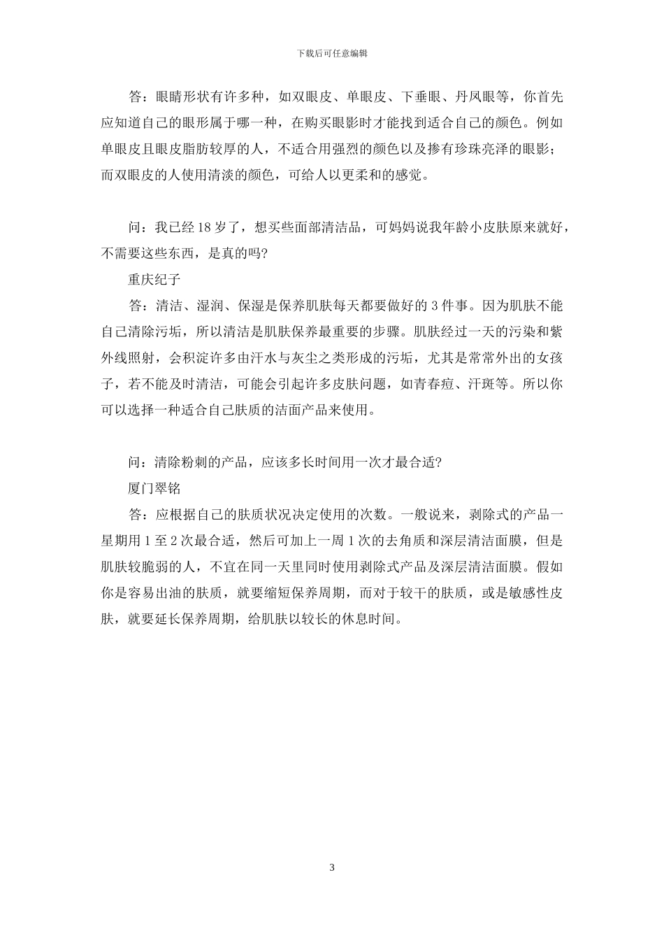 一问一答的套路-BEAUTY答问_第3页