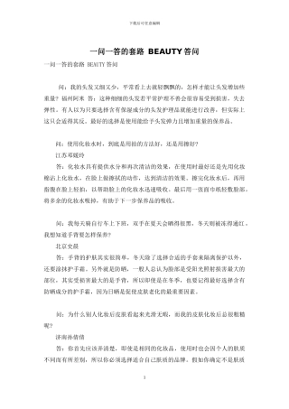 一问一答的套路-BEAUTY答问