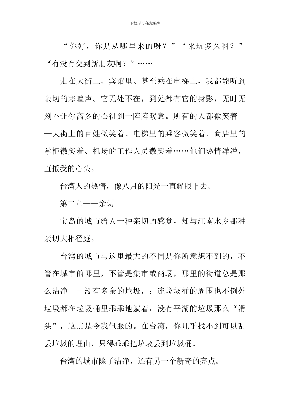 一页台湾作文_第2页