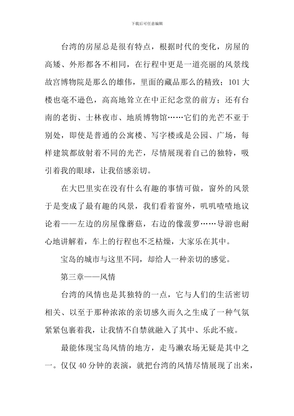 一页台湾作文_第3页
