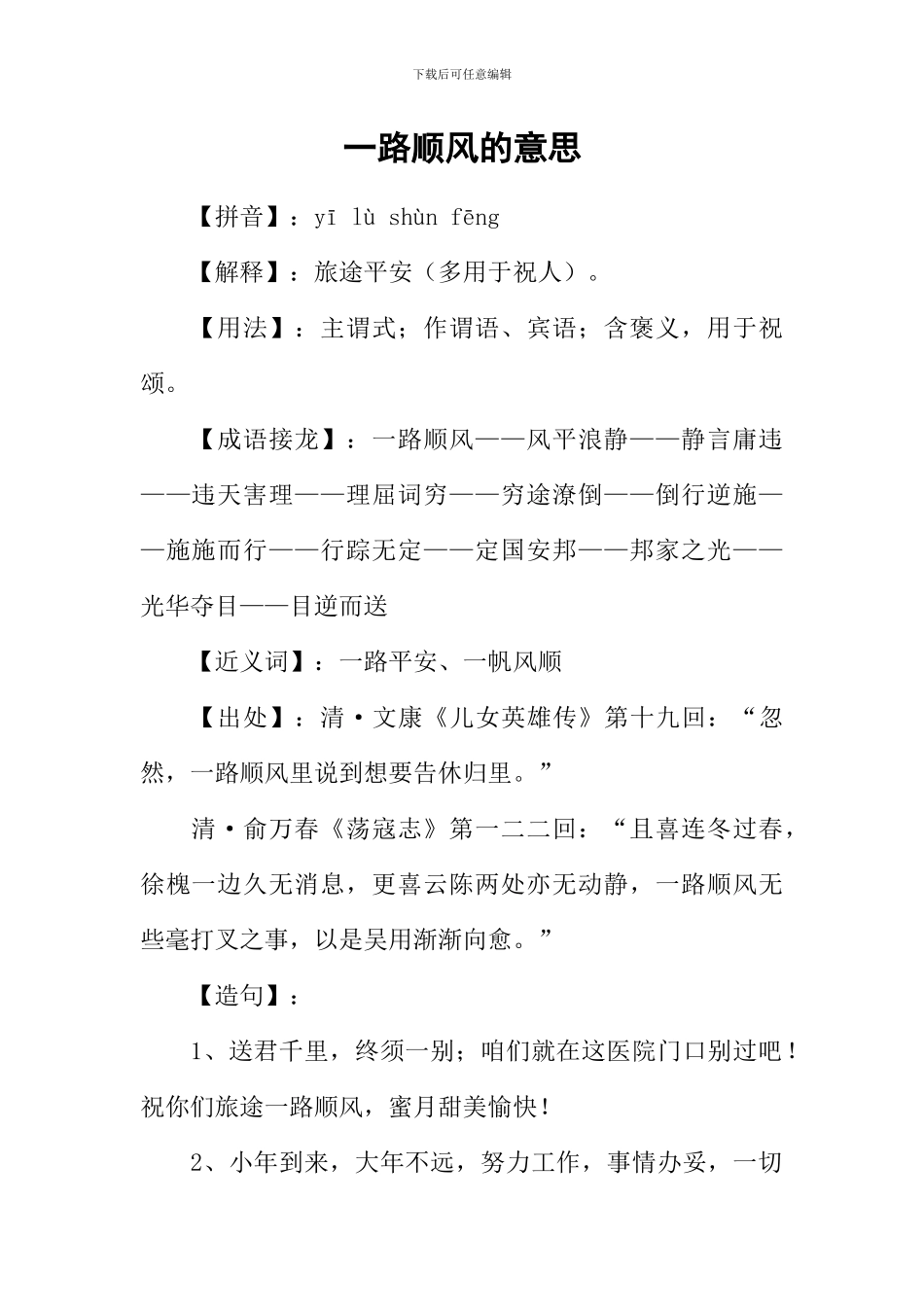 一路顺风的意思_第1页