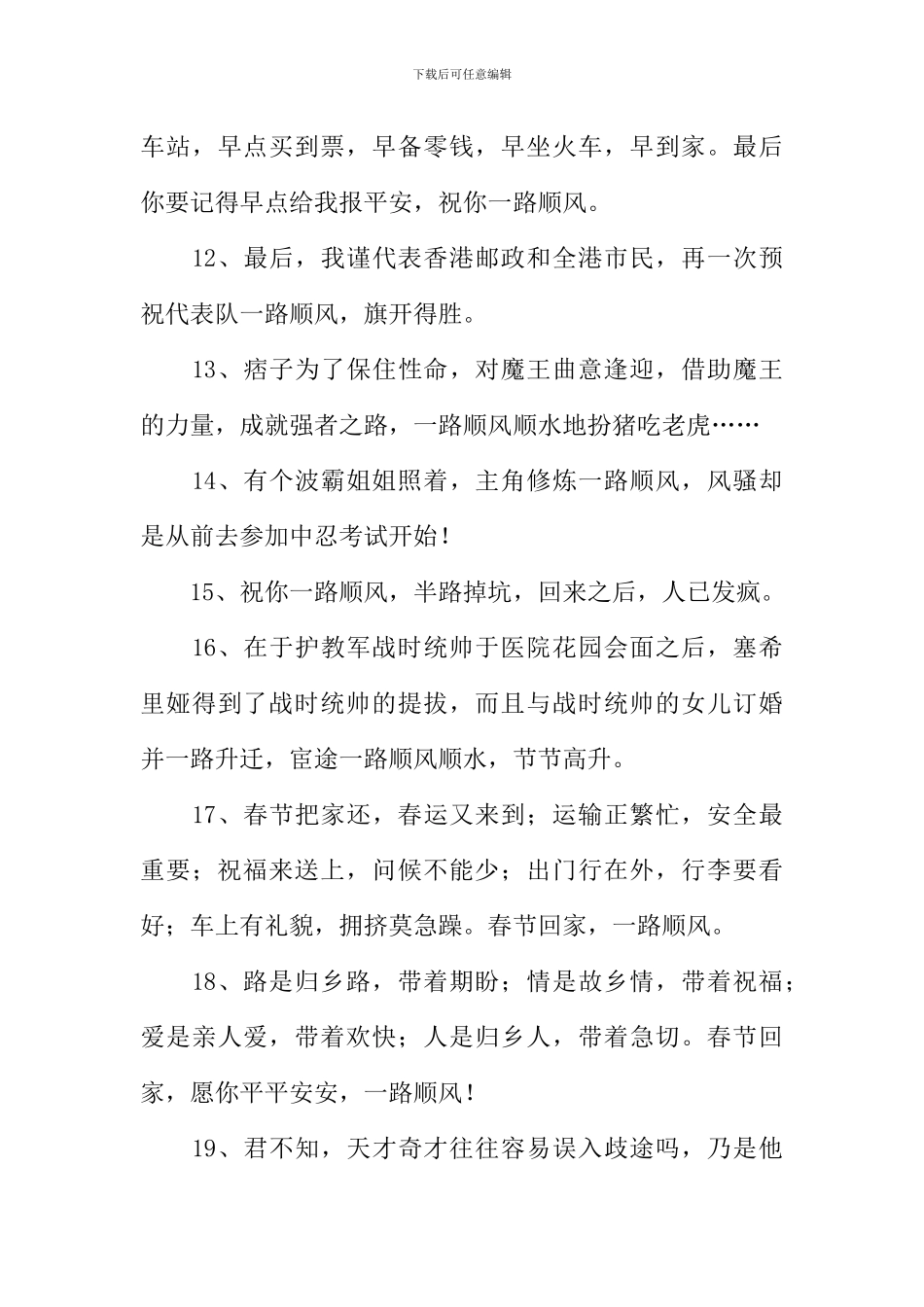 一路顺风的意思_第3页