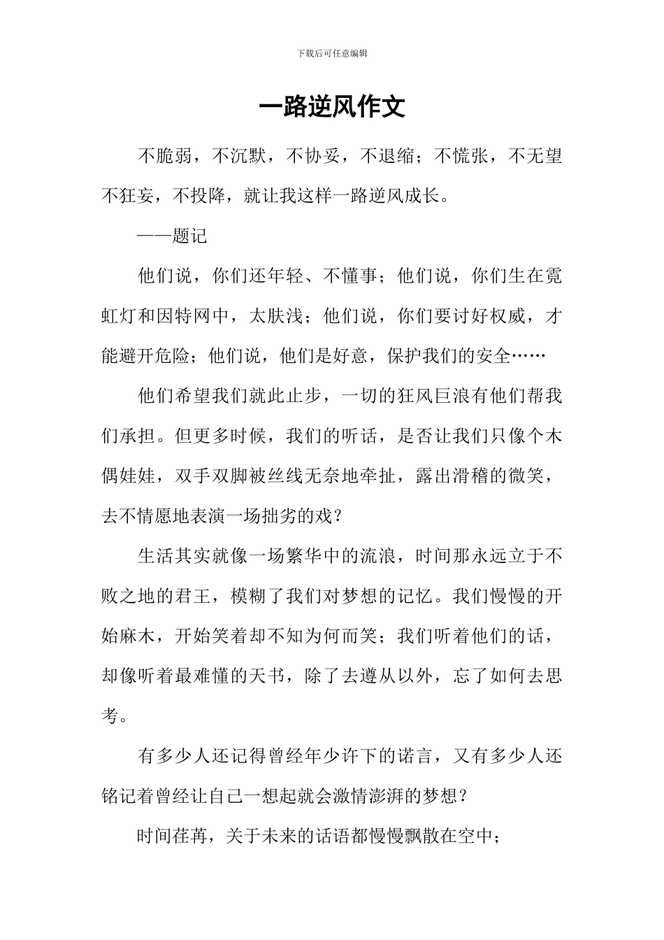 一路逆风作文-1_第1页