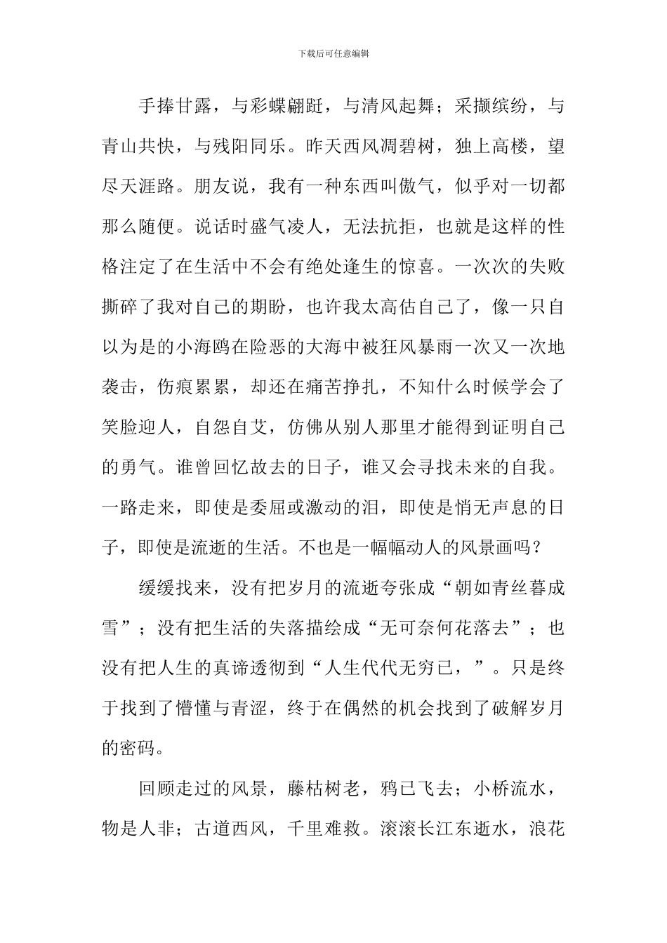 一路风景作文800字-1_第2页