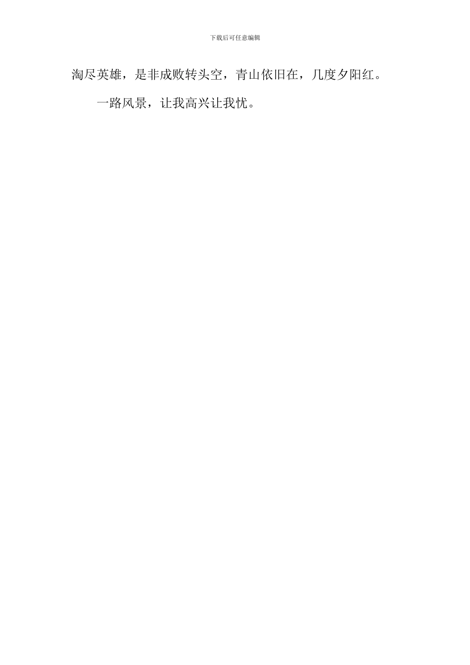 一路风景作文800字-1_第3页