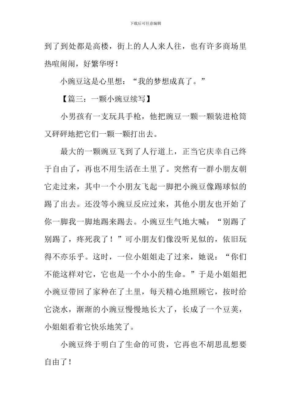 一颗小豌豆续写100字_第2页