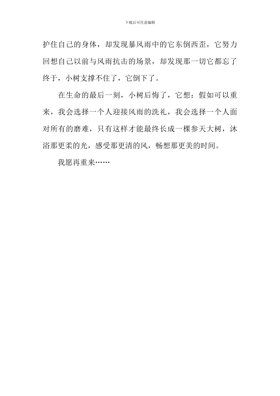 一颗小树的故事作文600字_第2页