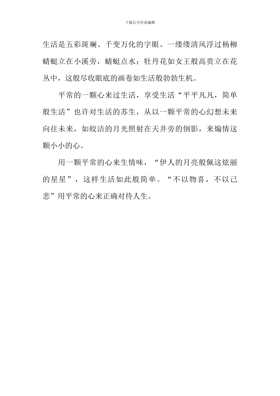 一颗平常的心作文600字_第2页