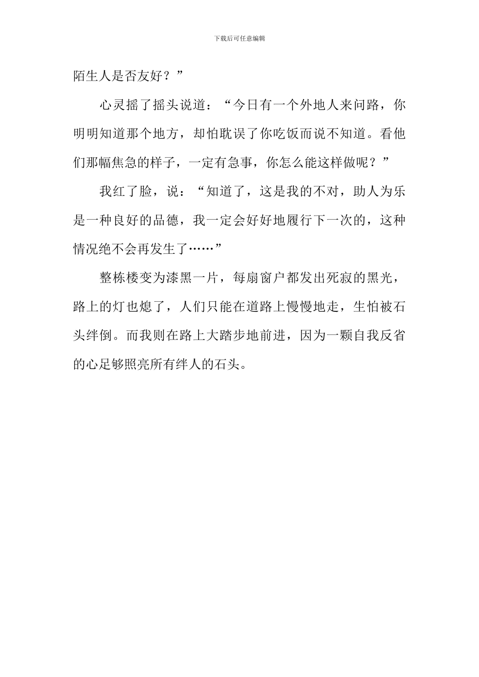 一颗自我反省的心作文_第2页